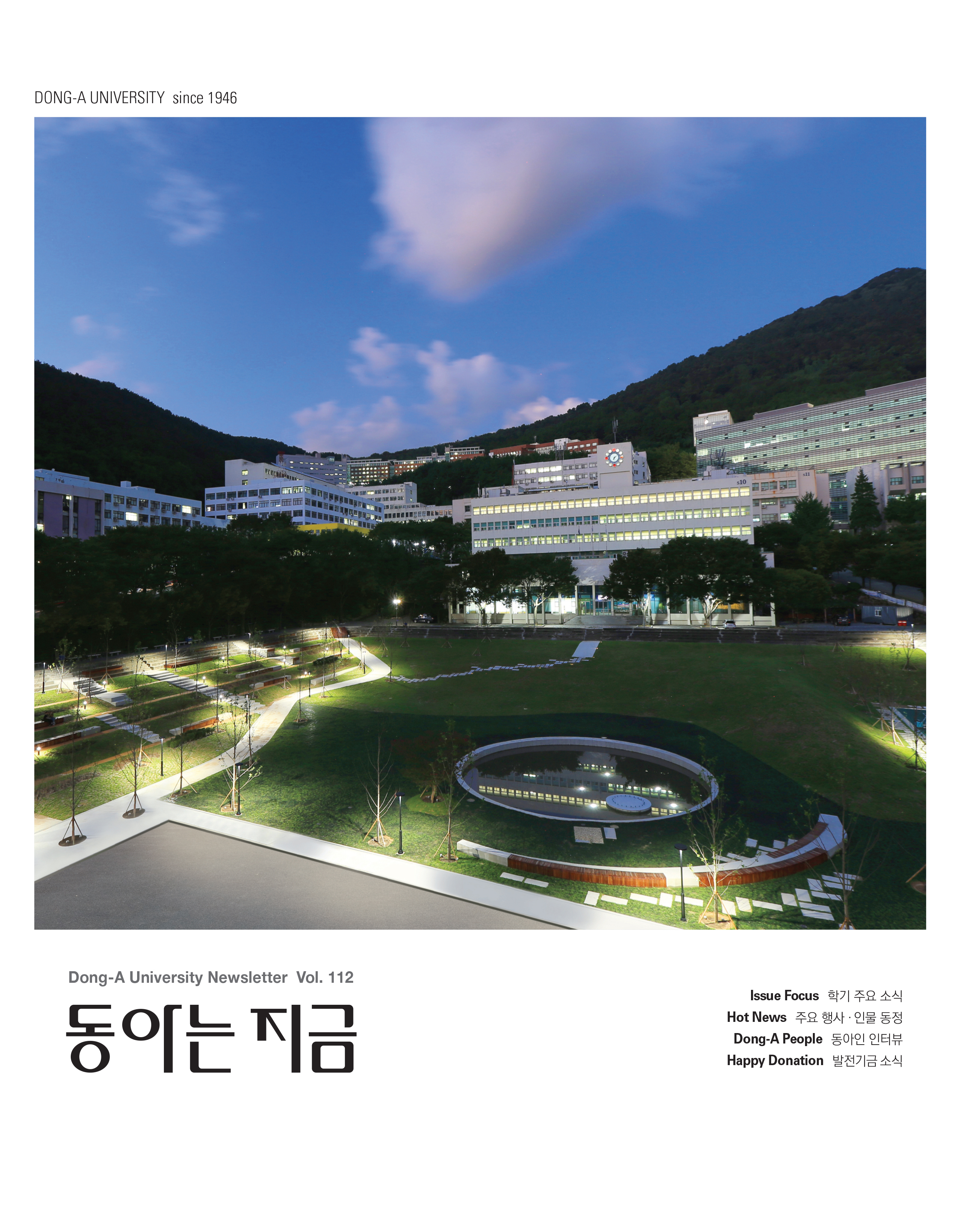 동아는 지금 112호