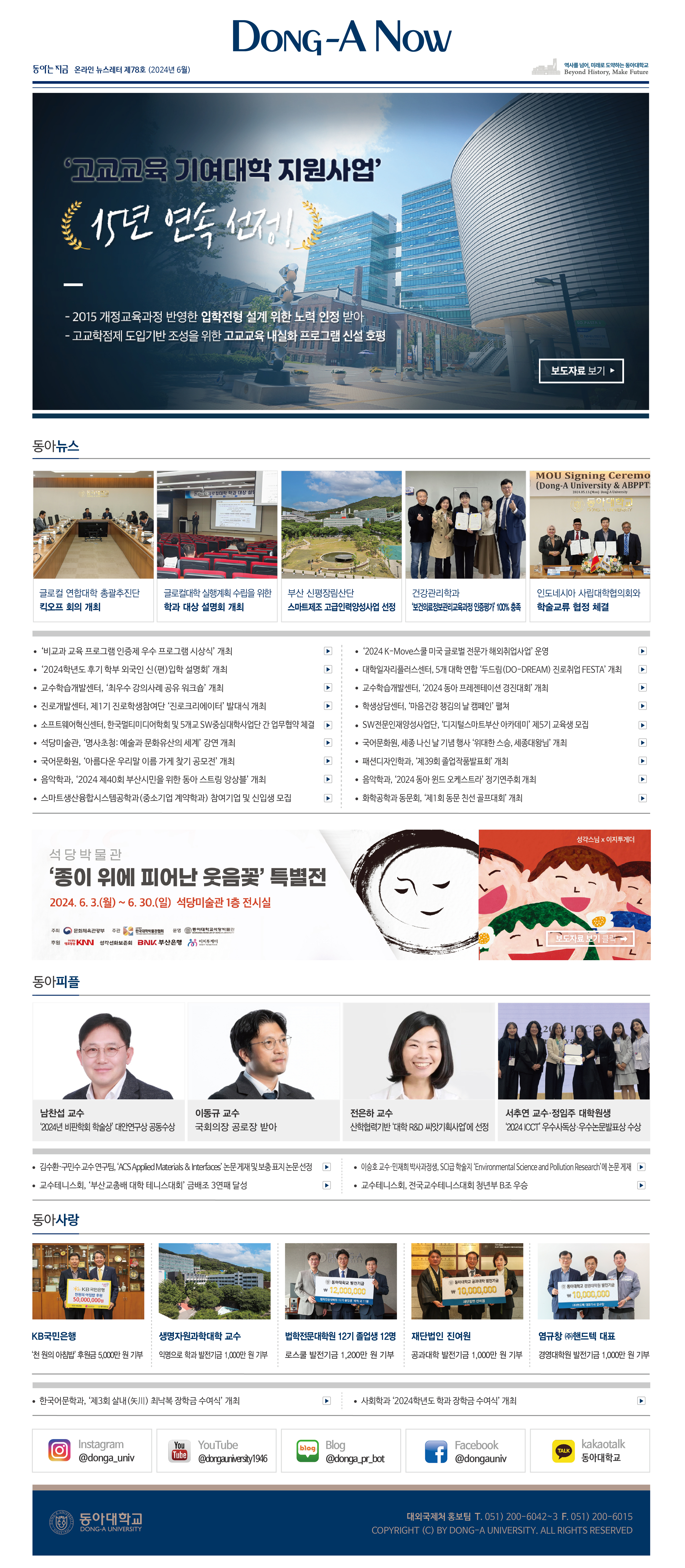 온라인 뉴스레터 78호