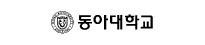 동아대학교